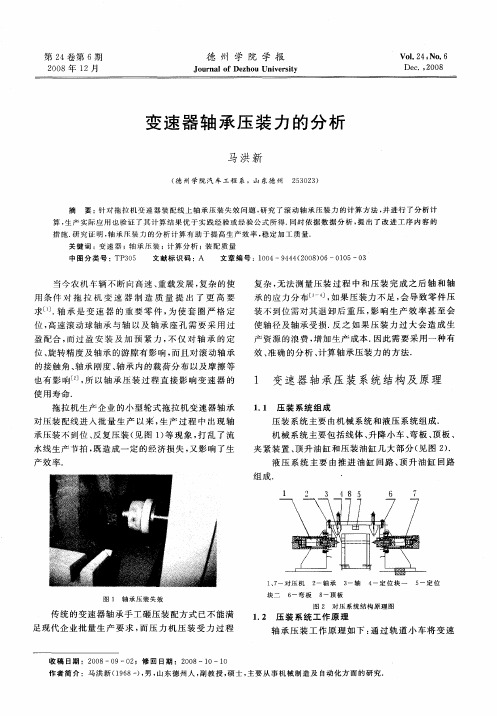 变速器轴承压装力的分析