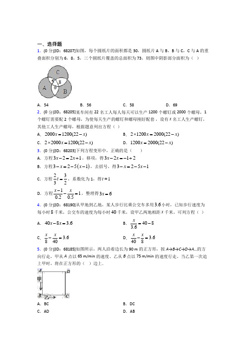 人教版初中七年级数学上册第三章《一元一次方程》模拟测试(答案解析)(14)