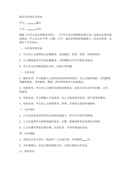 银企合作协议书范本