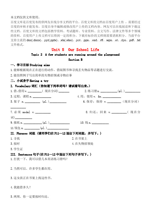 七年级英语下册 Unit 5 Our school life Topic 2 A few stude