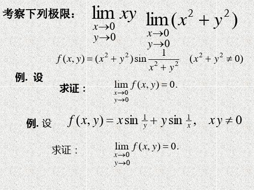 高等数学(2)期末复习