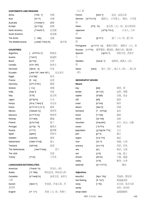 PET分类词汇(中英文分列,带音标)剖析