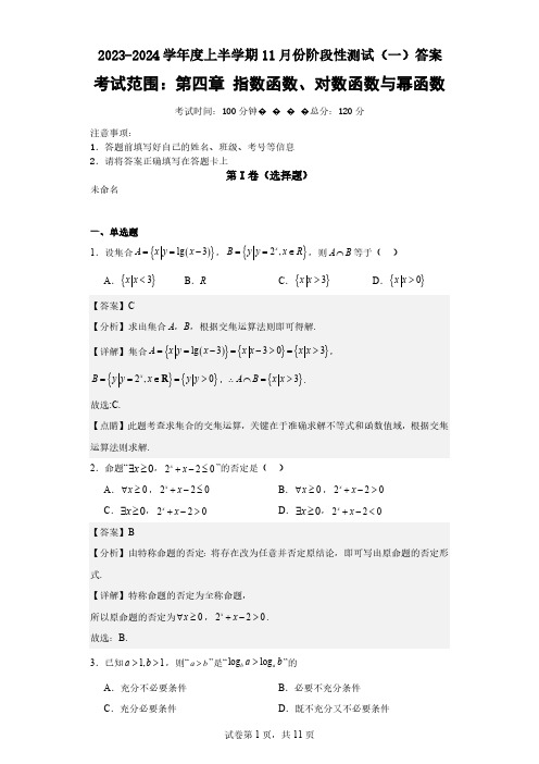 高一上数学2023-2024学年度上半学期11月份阶段性测试(一)原卷答案