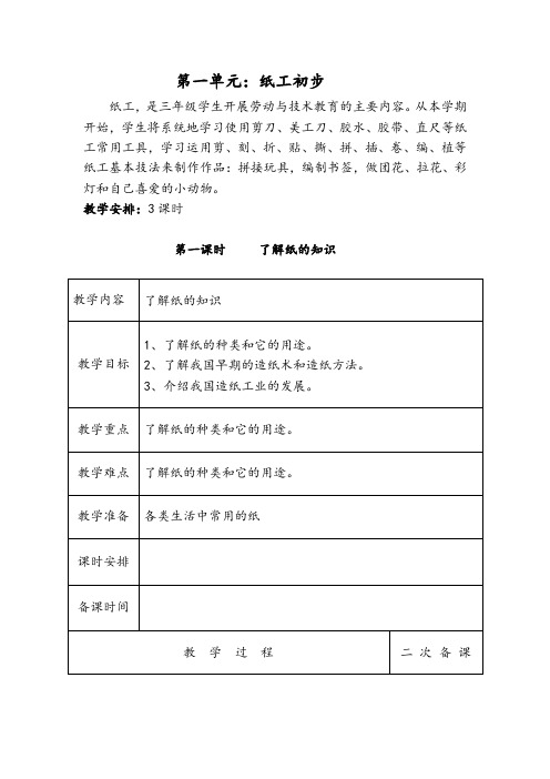 苏教版三年级上册劳动与技术教案