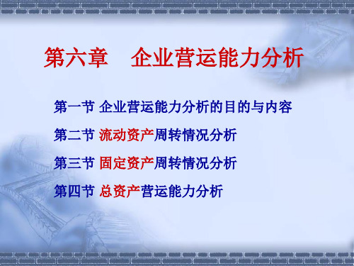 最新自考财务报表分析第五六章