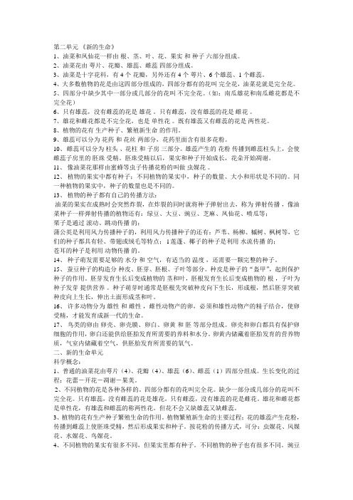 四年级下学期品社第二单元知识要点