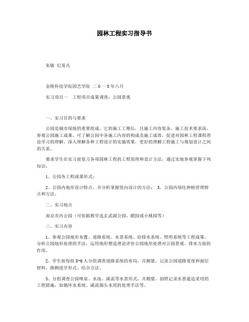 园林工程实习指导书