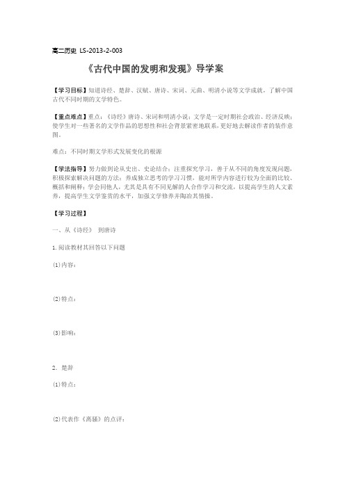 《古代中国的发明和发现》导学案