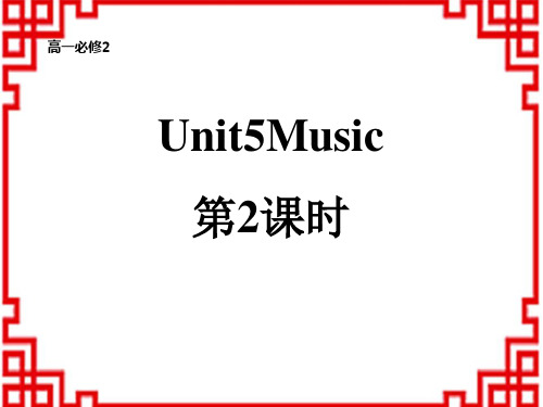 人教版高中一年级英语必修二 《Music》PPT课件(第2课时) 