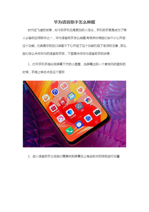 华为语音助手怎么唤醒