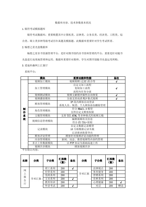 数据库内容技术参数基本情况