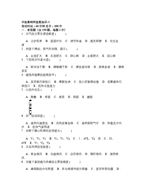 医院三基考试中医基础和技能知识-3