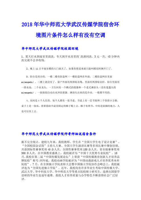 华中师范大学武汉传媒学院宿舍环境图片条件怎么样有没有空调