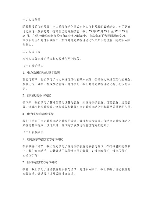 实习报告电力系统自动化