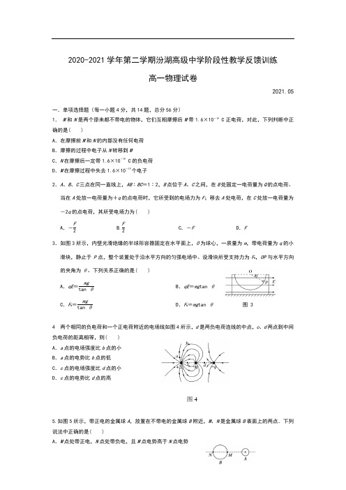 江苏省苏州市吴江汾湖高级中学2020-2021学年高一下学期阶段性教学反馈训练物理试卷