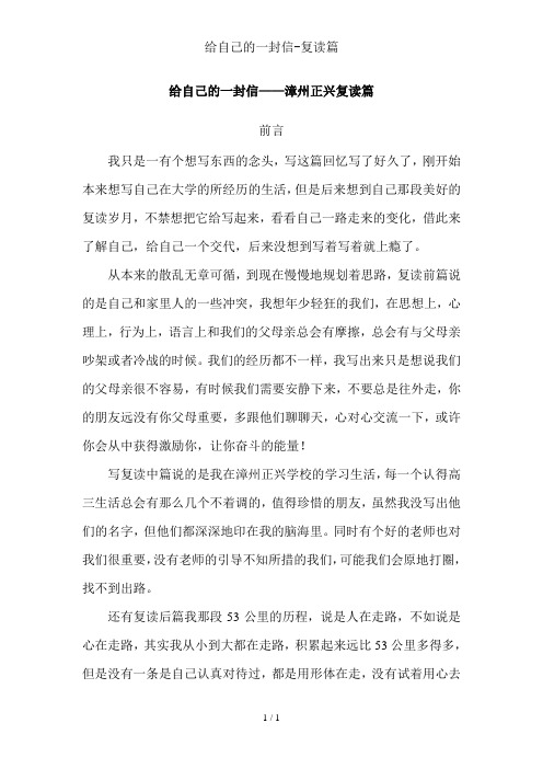 给自己的一封信-复读篇