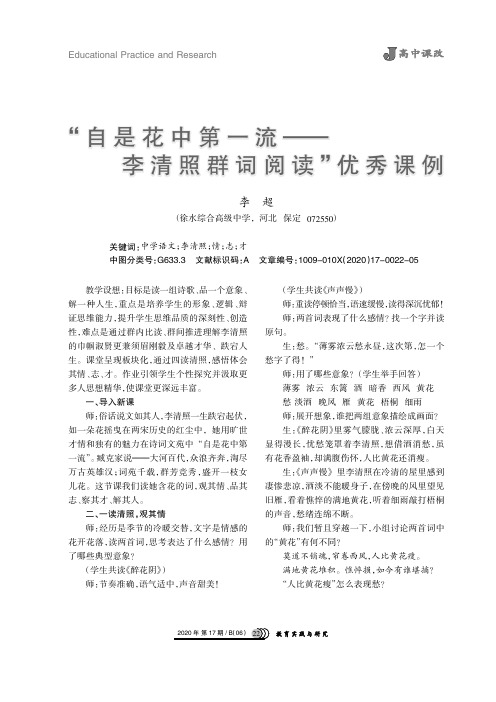 “自是花中第一流——李清照群词阅读”优秀课例