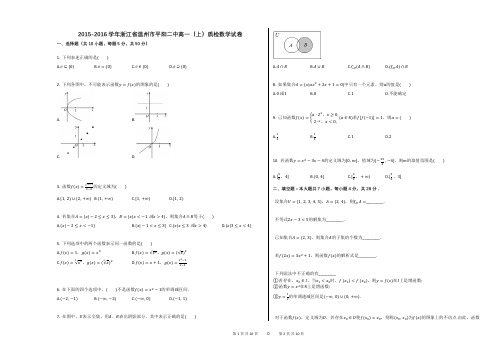 2015-2016学年浙江省温州市平阳二中高一(上)质检数学试卷