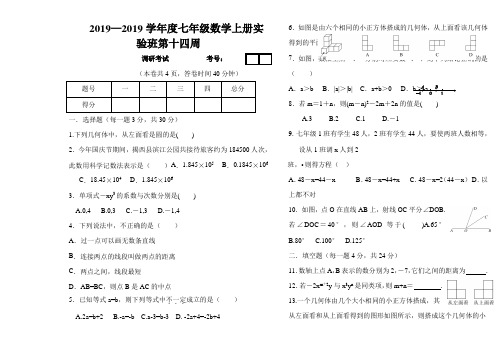 第一学期 广东省揭阳市宝塔实验学校七年级 第十四周学校调研考试试卷