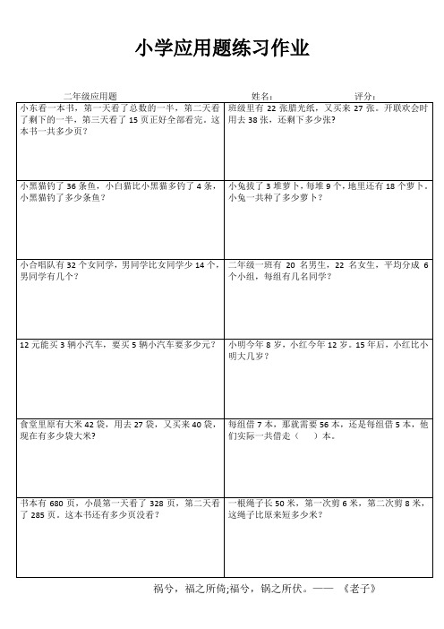 二年级数学课堂习题训练I (79)