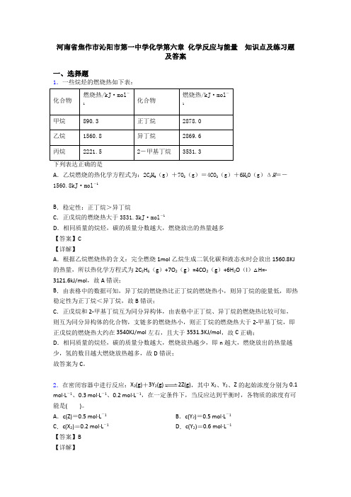 河南省焦作市沁阳市第一中学化学第六章 化学反应与能量  知识点及练习题及答案