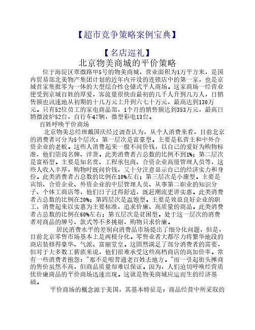 超市竞争策略案例宝典