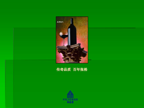 张裕葡萄酒文案