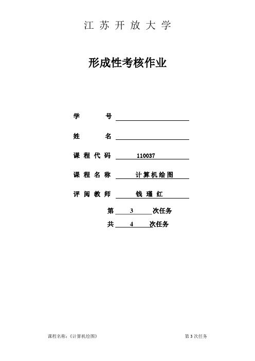 计算机绘图第三次作业