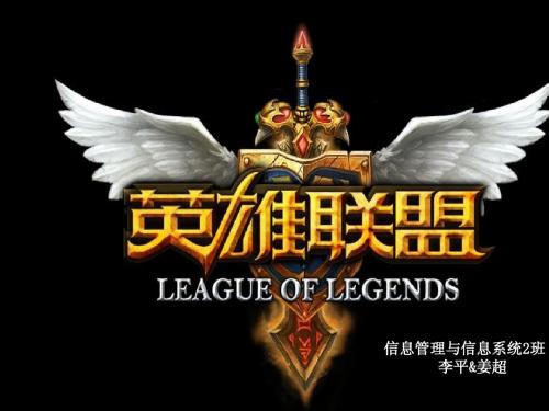 英雄联盟LOL英文演讲