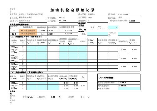 加油机检定计算软件excel版(柴油)