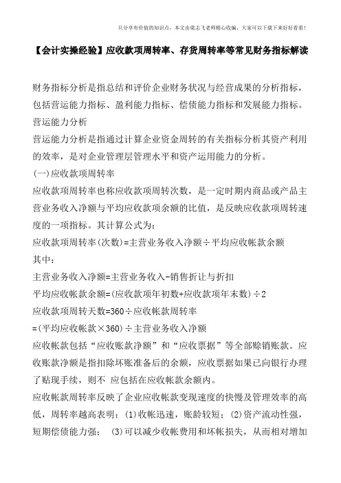 【会计实操经验】应收款项周转率、存货周转率等常见财务指标解读