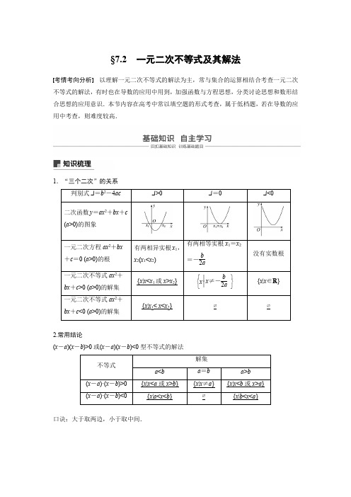 2019版高考数学大一轮复习江苏专版文档:第七章 不等