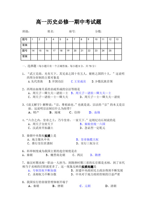 高一历史必修一期中考试题