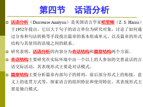 第六章 语用学课件6-4