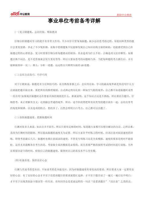 职业能力测试数学运算专项练习