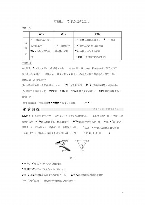 2021版高考物理二轮复习专题四功能关系的应用教学案1