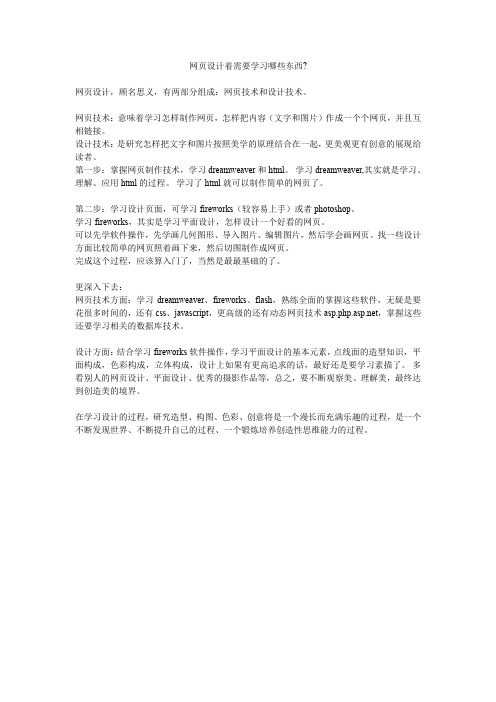 网页设计着需要学习哪些东西