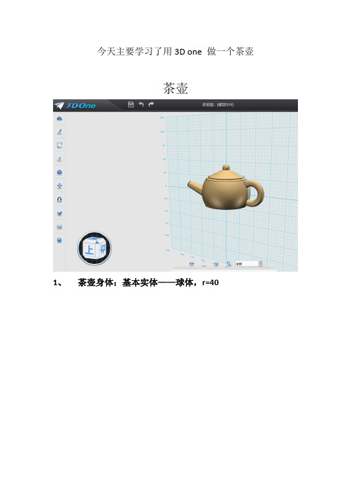 非常适合新手的3d建模,茶壶制作的步骤图