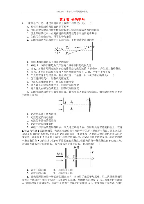 高中物理第十三章光第3节光的干与课后训练[新人教版]选修341
