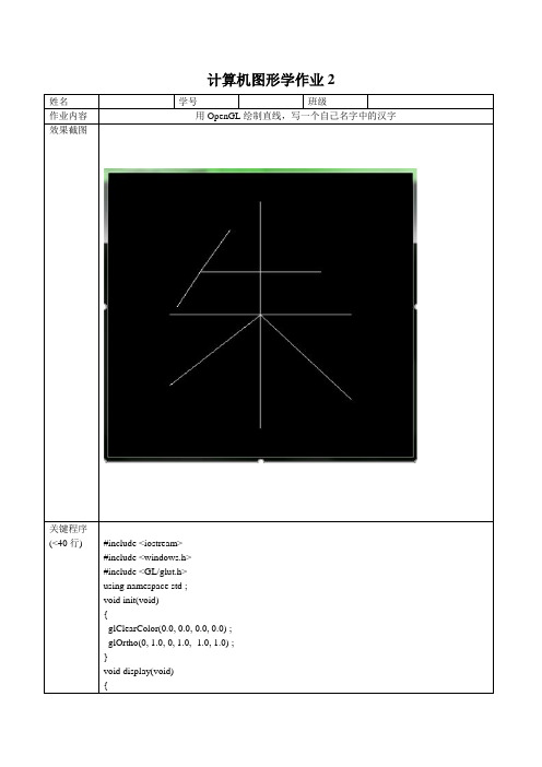 OpenGL绘制直线写汉字