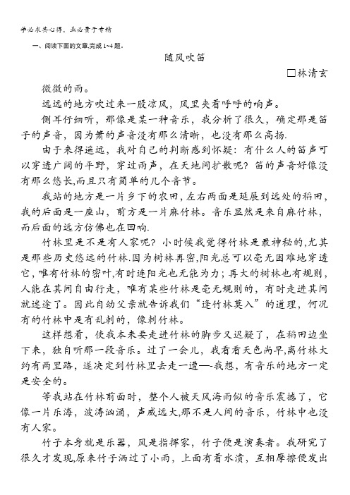 广东天河区重点高中语文复习模拟试题精选6含答案