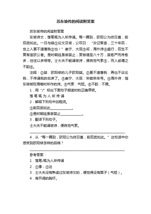 苏东坡传的阅读附答案