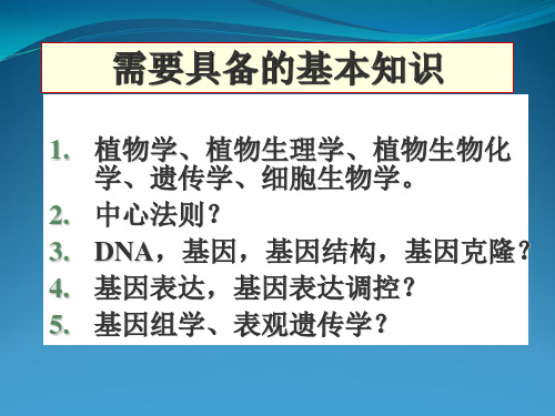 植物发育生物学概述