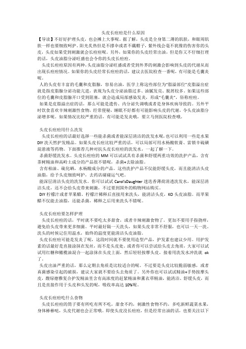 头皮长痘痘是什么原因