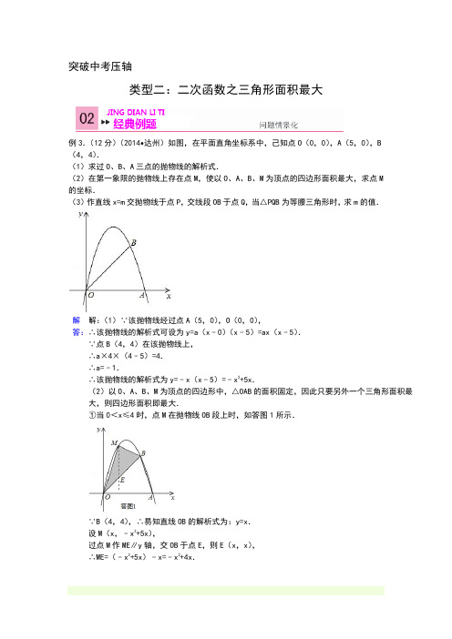 二次函数之三角形面积最大-教师版