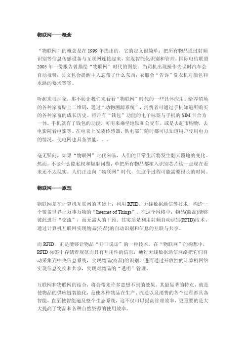 物联网——第三次信息技术革命浪潮