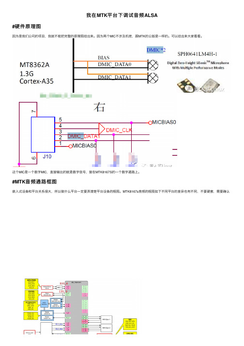 我在MTK平台下调试音频ALSA