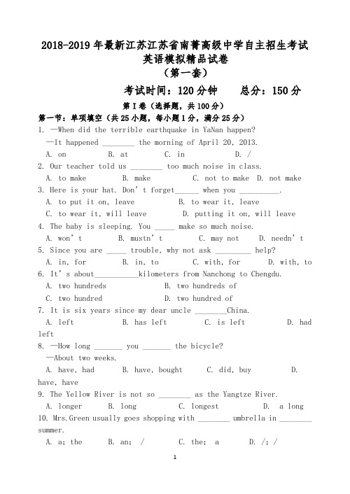 【考试必备】2018-2019年最新江苏南菁高级中学初升高自主招生考试英语模拟精品试卷【含解析】【4套试卷】