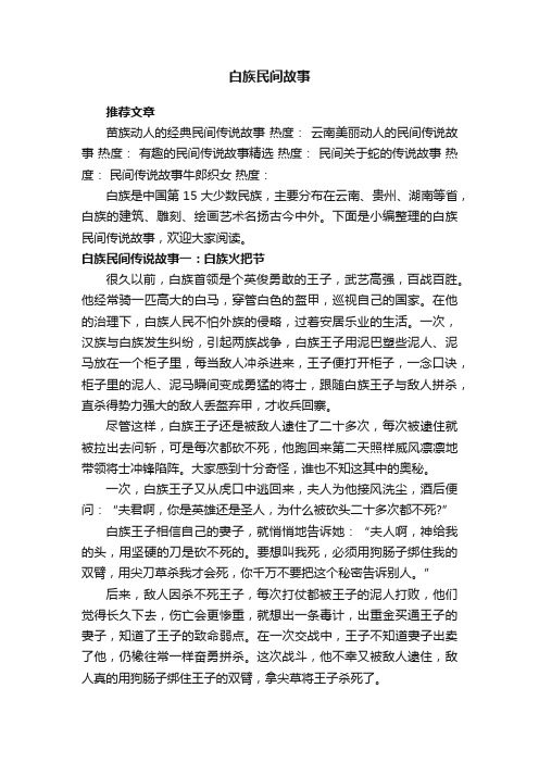 白族民间故事