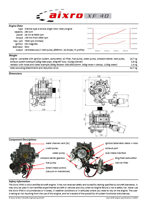 国外高端转子发动机全套图纸2(aixro XF40 rotaryenginespecifications)